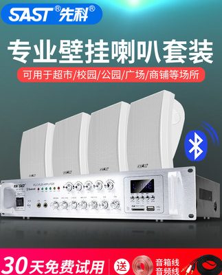 Cửa hàng bán loa âm tường Xianke A6 nhà hàng treo tường treo tường trong nhà không dây bluetooth đặc biệt bộ khuếch đại công suất đặc biệt cửa hàng trà sữa cửa hàng trung tâm mua sắm siêu thị mặt bằng treo loa thương mại