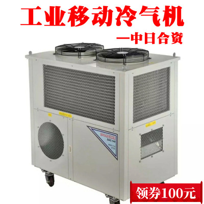 Quạt điều hòa không khí công nghiệp quy mô lớn mùa đông và mùa hè SAC140 xưởng phi hành đoàn làm mát máy nén điều hòa thương mại máy nén lạnh tạo tác