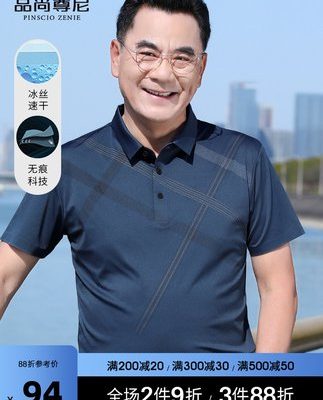 Áo thun nam ngắn tay lụa băng khô nhanh thiết kế liền mạch jacquard thoáng khí Áo sơ mi POLO mùa hè quần áo của người trung niên và người già