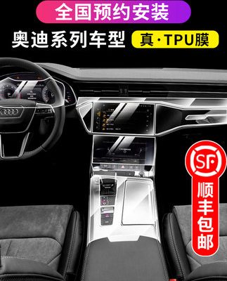 22 Audi New A6L / A7L / A8L / Q5L / Q7 / Q3 / A4L / A3 Bảo vệ màn hình điều khiển trung tâm bằng phim nội thất