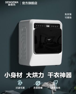 Máy sấy Sengma Máy sấy gia dụng Máy sấy khô nhanh nhỏ khử trùng thông minh và khử trùng máy khử trùng đồ lót loại bỏ mạt