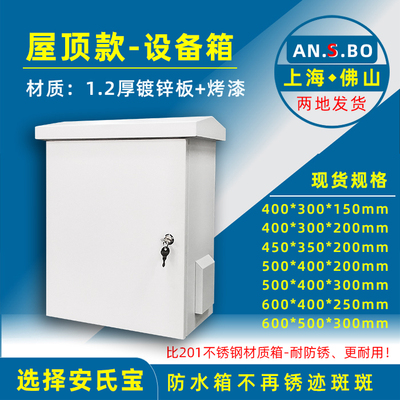 Hộp thiết bị giám sát phòng ngoài trời yếu hiện tại an ninh mạng lưới bầu trời phát hiện khí tượng lưu trữ năng lượng mặt trời và hộp điều khiển cực chống thấm