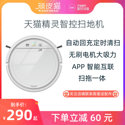 Robot quét nhà thông minh Tmall Elf quét và lau máy hút bụi đa năng hút lông mèo Dọn dẹp quà tặng Ngày của Mẹ
