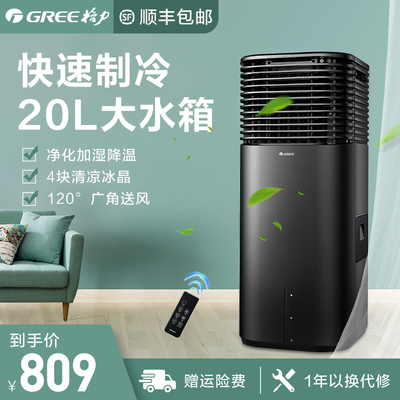 Quạt điều hòa Gree Tủ lạnh Máy quạt lạnh Máy điều hòa không khí đơn Gia đình Di động thông minh Điều hòa nhỏ Điều hòa không khí làm mát đơn Quạt điều hòa không khí