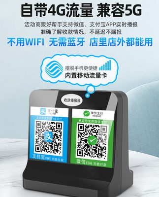 Xinke thu tiền nhanh chóng thu thập và thanh toán âm thanh phát thanh viên thương mại WeChat Alipay Mã QR thu thập với mạng riêng của bộ khuếch đại wifi vượt qua tạo tác mà không có loa điện thoại di động bluetooth âm lượng lớn