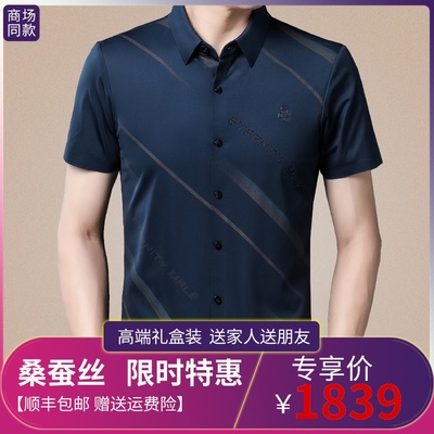 Áo sơ mi sọc lụa dâu tằm nam công sở cao cấp mùa hè mới xu hướng áo sơ mi lụa nam trung niên ngắn tay giản dị