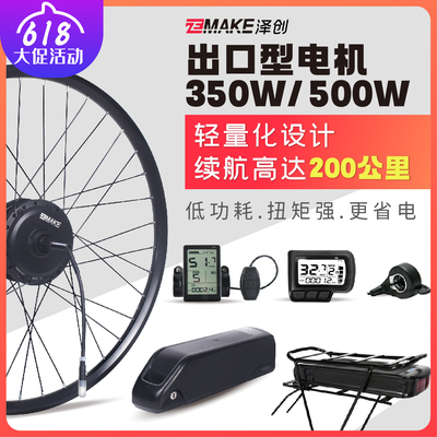 Phụ kiện xe đạp điện thay đổi phụ kiện xe đạp leo núi được sửa đổi dẫn động trước và sau Bộ động cơ Zechuang Chaoyongyi