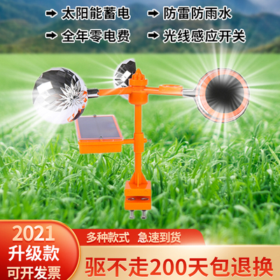 Orchard chim xua đuổi gia cầm sợ hãi hiện vật xua đuổi gia cầm thiết bị xua đuổi chim điện tử ban công ngoài trời năng lượng mặt trời giọng nói nhà