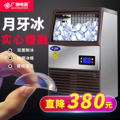 Máy làm đá Guangshen cửa hàng trà sữa thương mại lớn 50/78/120/260kg Máy làm đá viên hình lưỡi liềm nhỏ