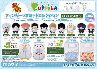 Nhật Bản đặt hàng Gintama PUPPELA 3 năm Z nhóm Ginba búp bê giáo viên mặt dây chuyền thay thế quần áo giường