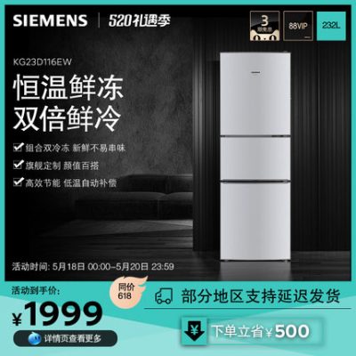 Siemens 232L nhiệt độ không đổi Tủ lạnh gia đình nhỏ ba cửa tiết kiệm năng lượng