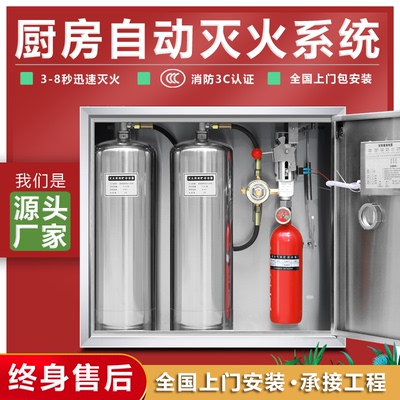 Bếp hệ thống chữa cháy tự động bếp thiết bị chữa cháy thiết bị chữa cháy thiết bị tách lửa nóng thương mại chứng nhận nhà hàng chai đơn và chai đôi