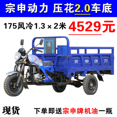 Zongshen xe máy ba bánh làm mát bằng nước 175 nhiên liệu điện vận chuyển hàng hóa mới xăng nông nghiệp 150 xe ba bánh hạng nặng vua