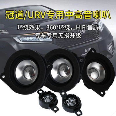 Thích hợp cho việc nâng cấp và sửa đổi không phá hủy Guandao URV của trung tâm âm thanh xe hơi Yi Shiyin loa vòm phía sau tầm trung