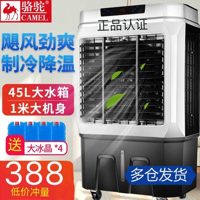 Thương hiệu Camel quạt điều hòa không khí gia dụng quạt làm lạnh thương mại điều khiển từ xa đơn làm mát nước làm mát quạt làm mát không khí di động công nghiệp