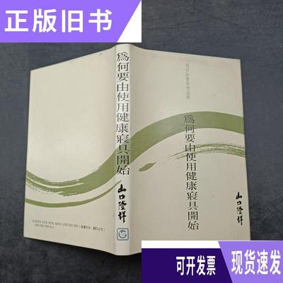 Tại sao nên bắt đầu với bộ đồ giường tốt cho sức khỏe / Takashi Yamaguchi