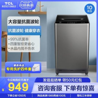 TCL 10kg gia dụng tự động rửa giải tự động tích hợp mâm giặt kháng khuẩn gia dụng V100