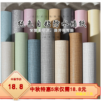 Dày PVC tự dính giấy dán tường phòng ngủ hình nền ấm áp không thấm nước màu tinh khiết cần câu cá đá dấu hiệu Asahikawa