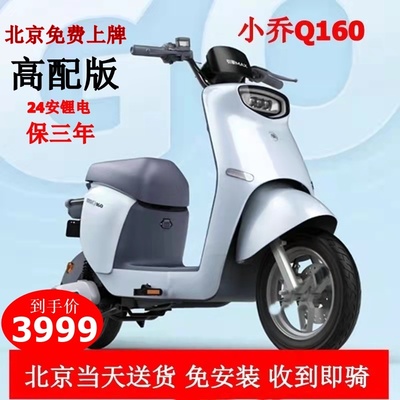 Emma Xiaoqiao q160 xe đạp điện tiêu chuẩn quốc gia mới Bắc Kinh cấp phép cho nam và nữ nhỏ pin xe du lịch pin lithium