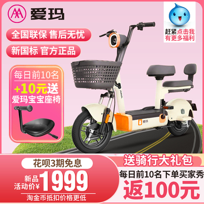 [Sản phẩm mới] Xe điện Emma bong bóng xe đạp điện mới tiêu chuẩn quốc gia nam và nữ đi lại xe chạy pin nhỏ