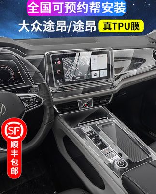 21-22 Volkswagen Tourang X Tiguan X Tiguan L Phim bảo vệ gương nội thất Touron Phim màn hình hộp số điều khiển trung tâm Touron