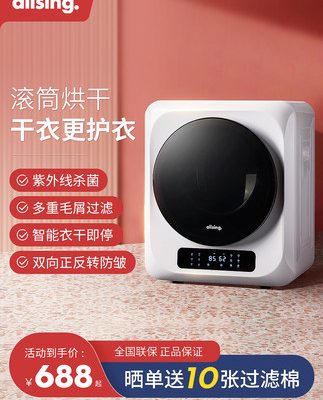 Máy sấy quần áo allsing quần áo gia đình sấy khô nhanh chóng tiệt trùng nhỏ máy sấy quần áo tự động mini