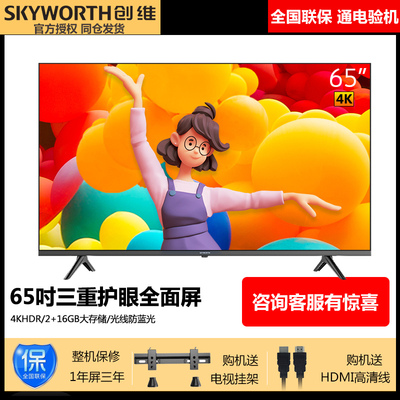 Skyworth / Skyworth 65A3 65-inch 4K HD TV mạng thông minh LCD bảo vệ mắt thiết bị gia dụng TV màu