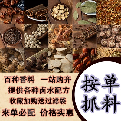 Kết hợp gia vị và gia vị Daquan tro gai hoa hồi hoa hồi quế lá thơm gia dụng om om gia vị tùy chọn