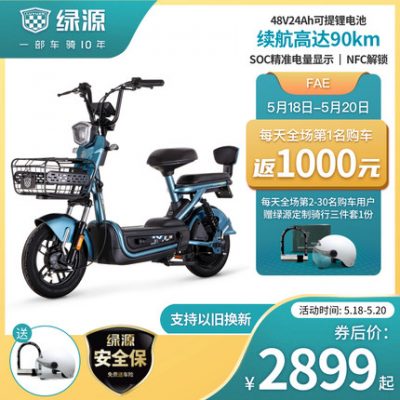 [Mở khóa bằng NFC] Xe đạp điện Luyuan 48V24Ah pin lithium FAE dành cho nam và nữ xe chạy pin đi lại