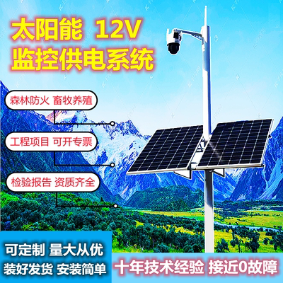 Hệ thống cấp điện giám sát năng lượng mặt trời 4G không điện không mạng Máy ảnh 12V Máy bóng 24V Thiết bị phát điện kỹ thuật quang điện