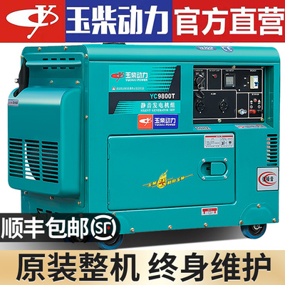 Bộ phát điện diesel điện Yuchai nhỏ 380v220v điện áp kép 3 / 5.5 / 6/8 / 10kw kilowatt