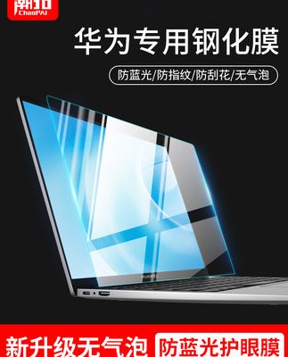 Thích hợp cho Huawei Matebook 14 / 14S film 13 screen film 2021 Matebook 16 inch E bảo vệ máy tính xách tay Matebookd15 E máy tính d cường lực bảo vệ mắt Blu-ray X 2022