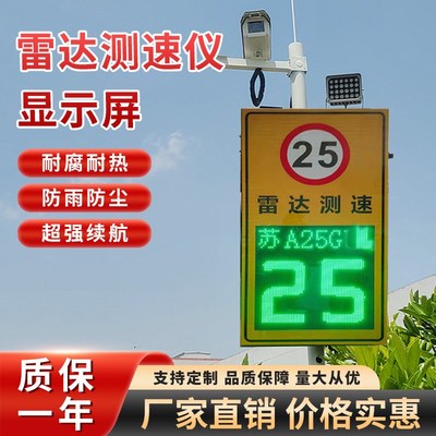 Máy đo tốc độ radar năng lượng mặt trời cảnh báo tốc độ xe màn hình cảnh báo tốc độ thiết bị đo tốc độ biển báo tốc độ hiển thị công viên tốc độ cao