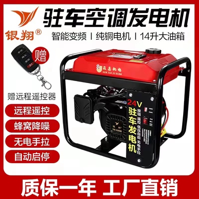 Xe tải bãi đậu xe 24 volt điều hòa không khí xe máy điện áp thấp tự khởi động DC xăng công suất cao điều khiển từ xa cực kỳ yên tĩnh