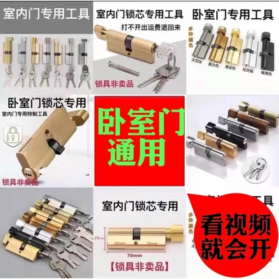 Khóa phần cứng cửa gỗ hộ gia đình mở khóa cửa phòng ngủ phổ quát ͌ khóa thiết bị công cụ đa năng