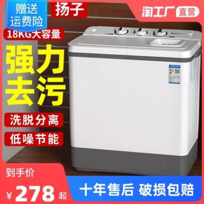 Yangzi bán tự động máy giặt hộ gia đình công suất lớn hai xi lanh đôi thùng đôi kiểu cũ cho thuê bánh xe sấy ký túc xá