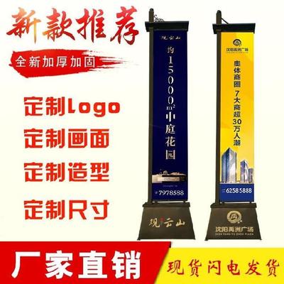 Cơ sở hành chính công viên tùy chỉnh theo dõi ngựa cờ sắt phụ kiện nhà mới cột đèn bán hàng tùy chỉnh biểu ngữ bất động sản