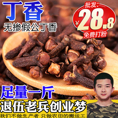 Đinh hương 500g nam đinh hương đinh hương nguyên liệu lẩu ướp câu cá hoa hồi đinh hương trà gia vị cao cấp Daquan