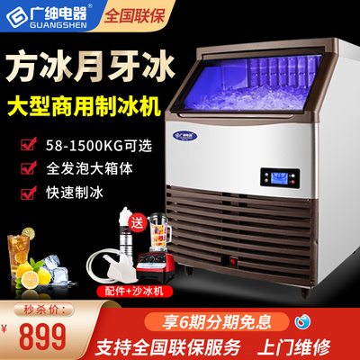 Máy làm đá Guangshen cửa hàng trà sữa thương mại nhỏ mini khối lập phương lưỡi liềm máy làm đá nhanh tự động làm mát không khí