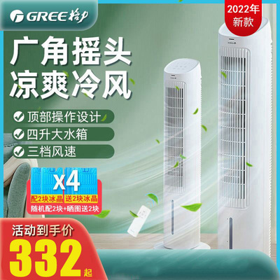 Quạt điều hòa Gree Quạt điều hòa không khí phòng ngủ gia đình tháp làm mát di động tiết kiệm năng lượng quạt điều khiển từ xa điều khiển từ xa kiểu đứng KS-04S63Dg