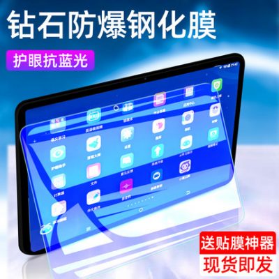 máy học iFLYTEK x2 pro film cường lực iStudyZ1 / C6plus / C6max máy tính bảng 10.1 inch X1pro máy trợ giảng iclassc6 dán film full màn 10,5 inch