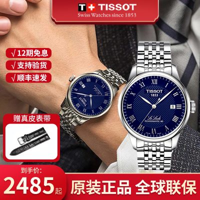 Đồng hồ Tissot chính hãng Thụy Sỹ nam cổ điển Lelock series 1853 đồng hồ nam cơ tự động