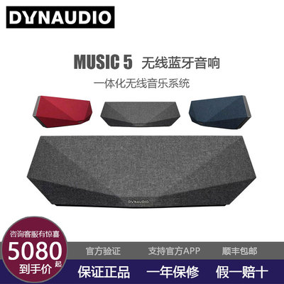 Dynaudio / Dana Music 5 loa tại nhà âm trầm máy tính điện thoại di động âm thanh bluetooth không dây