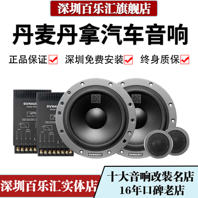Sửa đổi âm thanh ô tô Dynaudio bộ loa 6,5 inch bộ khuếch đại loa siêu trầm xe hơi Thâm Quyến Bailehui lắp đặt gói