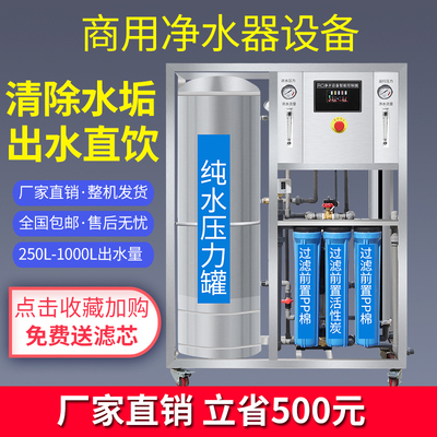 Máy lọc nước thương mại lớn máy lọc nước tinh khiết uống trực tiếp ro thiết bị xử lý nước thẩm thấu ngược thiết bị lọc khử ion lọc công nghiệp