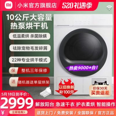 Máy sấy bơm nhiệt Xiaomi Mijia Máy sấy quần áo khử trùng gia đình tự động 10kg cửa hàng hàng đầu thông minh