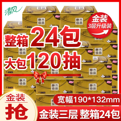 Giấy bơm gió FCL 24 gói nhật ký đóng gói vàng vệ sinh gia đình khăn giấy khăn giấy khăn ăn siêu thị túi lớn giá cả phải chăng