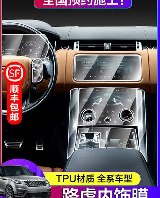 22 Land Rover Range Rover Executive Discovery 5 Sports Aurora Xingmai màn hình điều khiển trung tâm Sửa đổi phim bảo vệ nội thất TPU