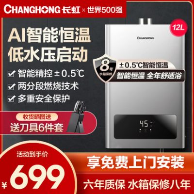 Máy nước nóng khí Changhong gia dụng khí gas tự nhiên khí gas hóa lỏng 12 lít 13 bồn tắm nhiệt độ không đổi hàng mạnh thiết bị gia dụng H2