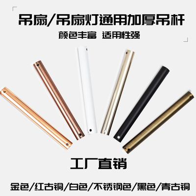 Đèn quạt điện vô hình phổ quát Ống cực mở rộng dày đặc được tùy chỉnh đặc biệt để làm cho các thương hiệu phụ kiện kim loại khác nhau của cột đèn quạt trần